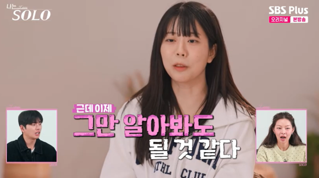 SBS Plus, ENA '나는 SOLO' 방송 캡처