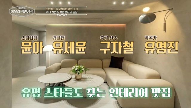 사진= EBS '서장훈의 이웃집 백만장자'