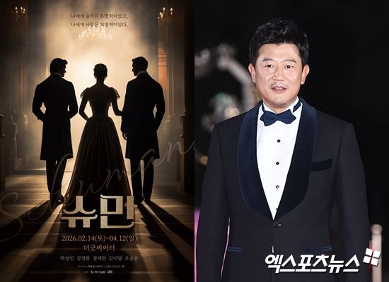 연극 '슈만' 포스터, 박상민