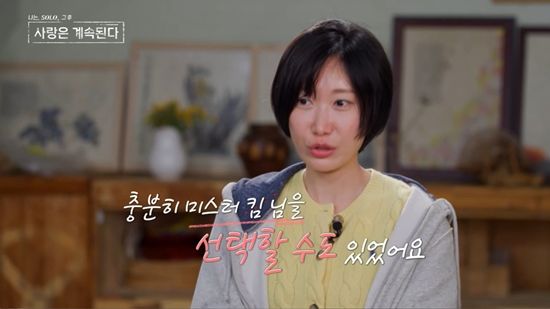 ENA·SBS Plus '나는 SOLO, 그 후 사랑은 계속된다'