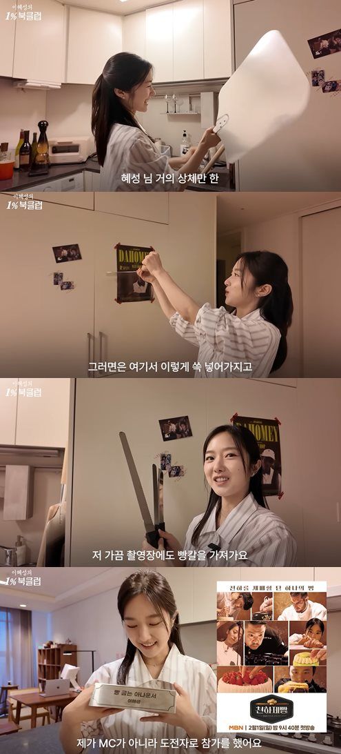 유튜브 '이혜성의 1% 북클럽'