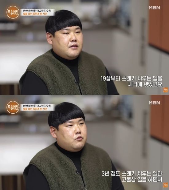 '특종세상' 방송 캡처