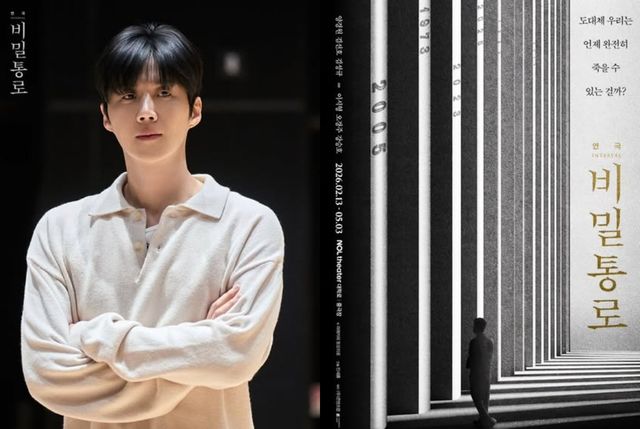 사진=콘텐츠합 연극 '비밀사이'