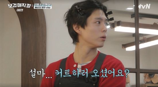 tvN '보검매직컬'