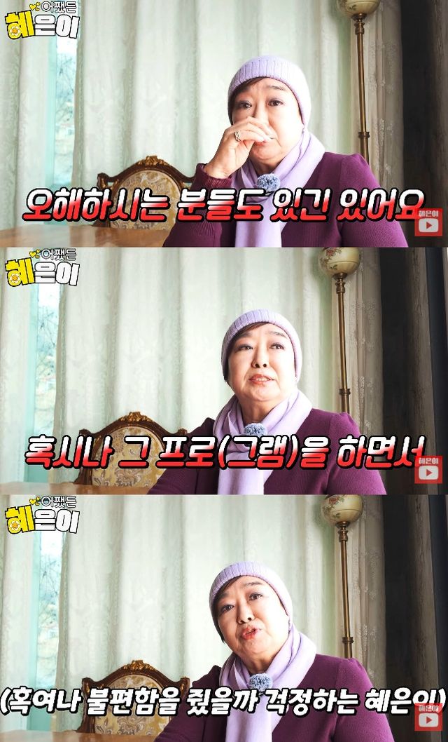 사진= 유튜브 '어쨌든 혜은이'