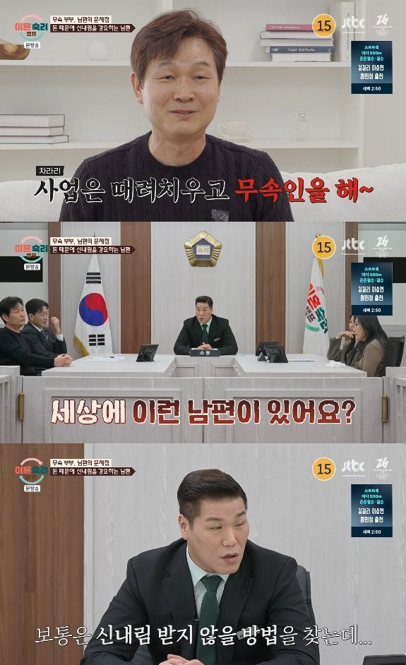 사진= JTBC '이혼숙려캠프'