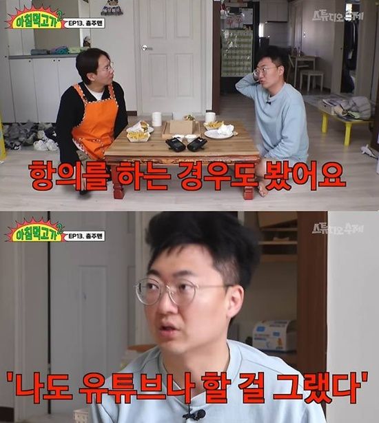 유튜브 '아침 먹고 가'