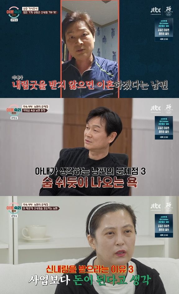 사진= JTBC '이혼숙려캠프'