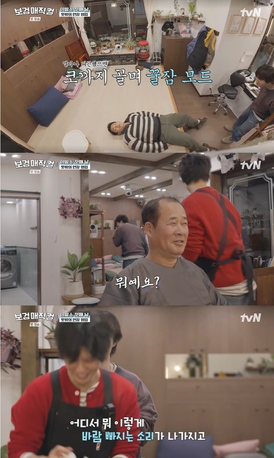 tvN '보검 매직컬'