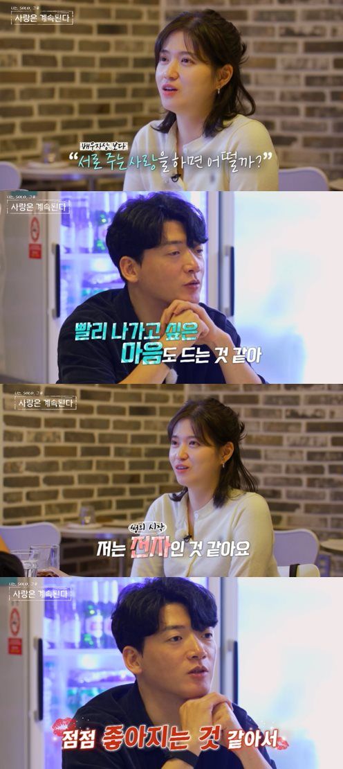SBS Plus·ENA '나는 SOLO, 그 후 사랑은 계속된다' 방송 캡처 