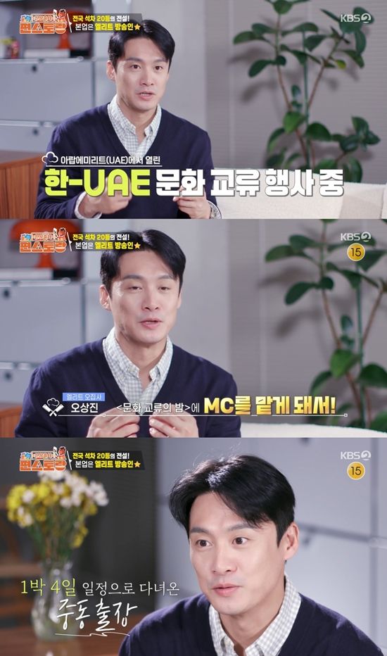 KBS 2TV '신상출시 편스토랑'