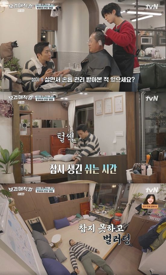 tvN '보검매직컬'