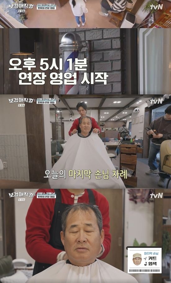 tvN '보검매직컬'