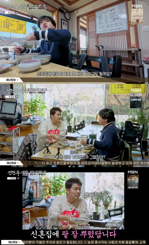 '전현무계획3' 방송 화면.