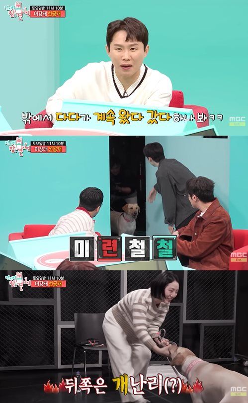 유튜브 'MBCentertainment'