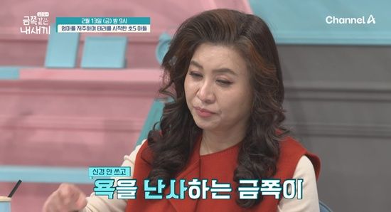 채널A ‘요즘 육아 - 금쪽같은 내 새끼’