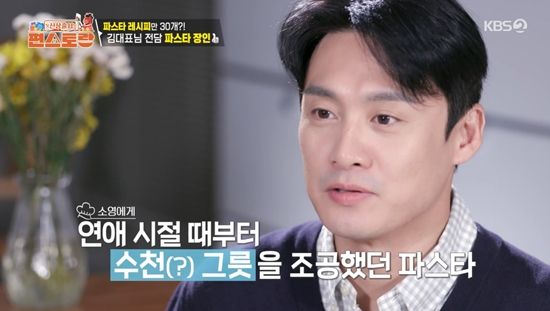 KBS 2TV '신상출시 편스토랑'