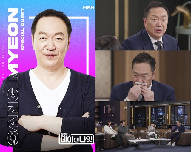 MBN '김주하의 데이앤나잇' 스틸컷