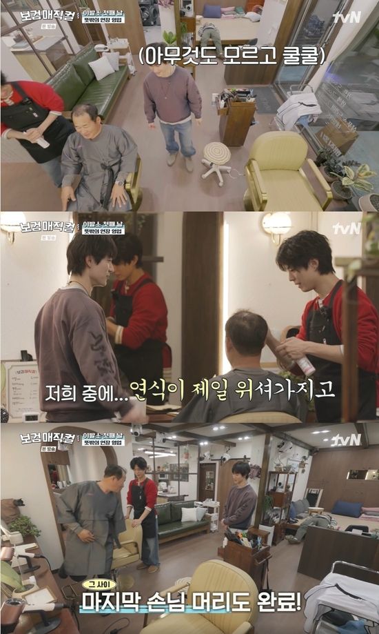 tvN '보검 매직컬'