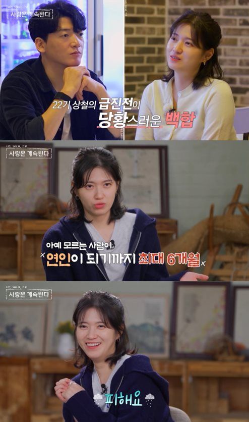 SBS Plus·ENA '나는 SOLO, 그 후 사랑은 계속된다' 방송 캡처