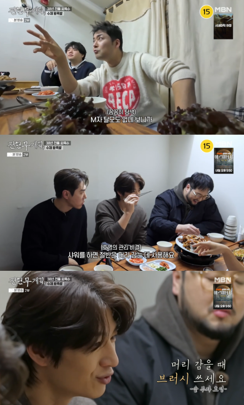 '전현무계획3' 방송 화면.