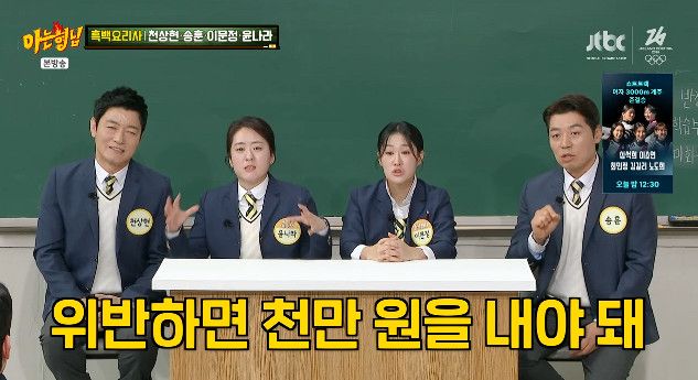 사진= JTBC '아는 형님'