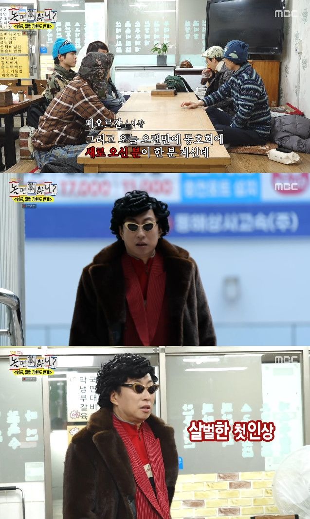 사진= MBC '놀면 뭐하니?'