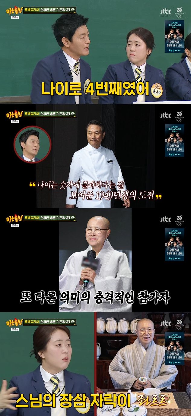 사진= JTBC '아는 형님'