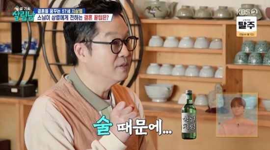 '살림하는 남자들' 방송화면 캡처