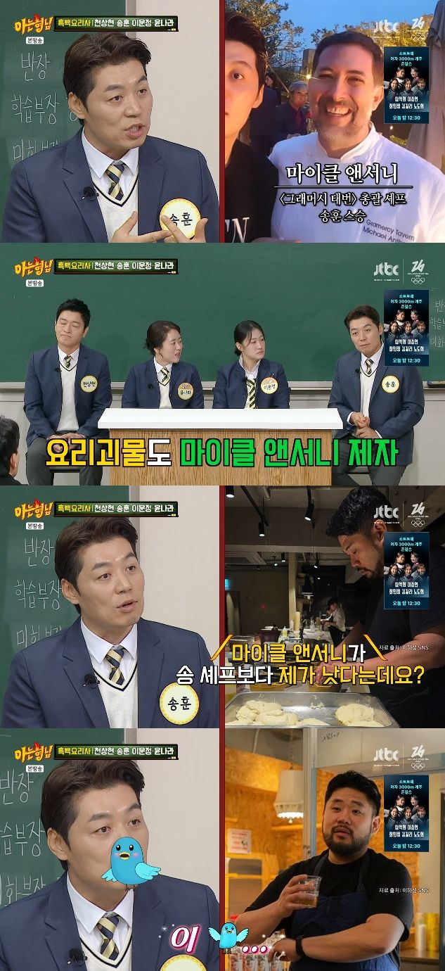 사진= JTBC '아는 형님'