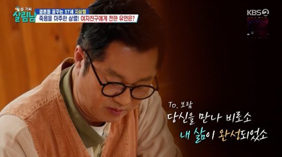 '살림하는 남자들' 방송화면 캡처