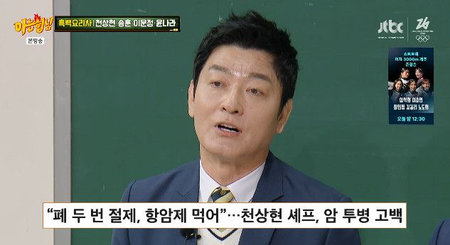 사진= JTBC '아는 형님'
