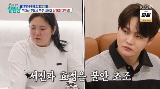 '살림하는 남자들' 방송화면 캡처