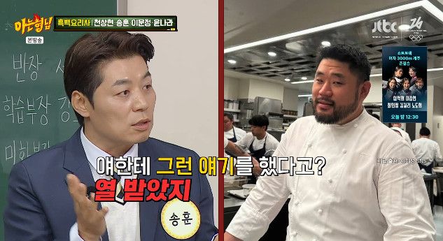 사진= JTBC '아는 형님'