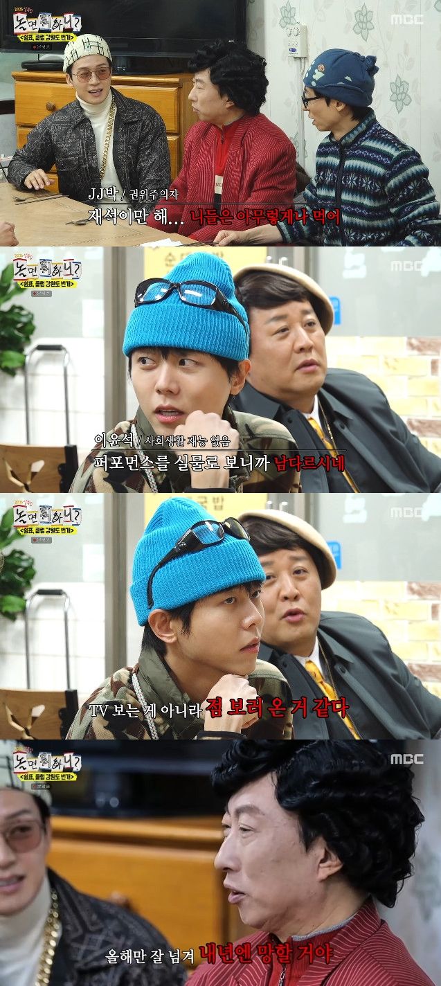 사진= MBC '놀면 뭐하니?'