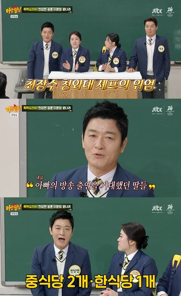 사진= JTBC '아는 형님'