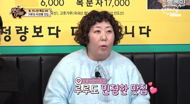 '맛녀석' 방송 캡처