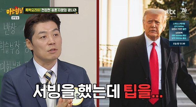 사진= JTBC '아는 형님'
