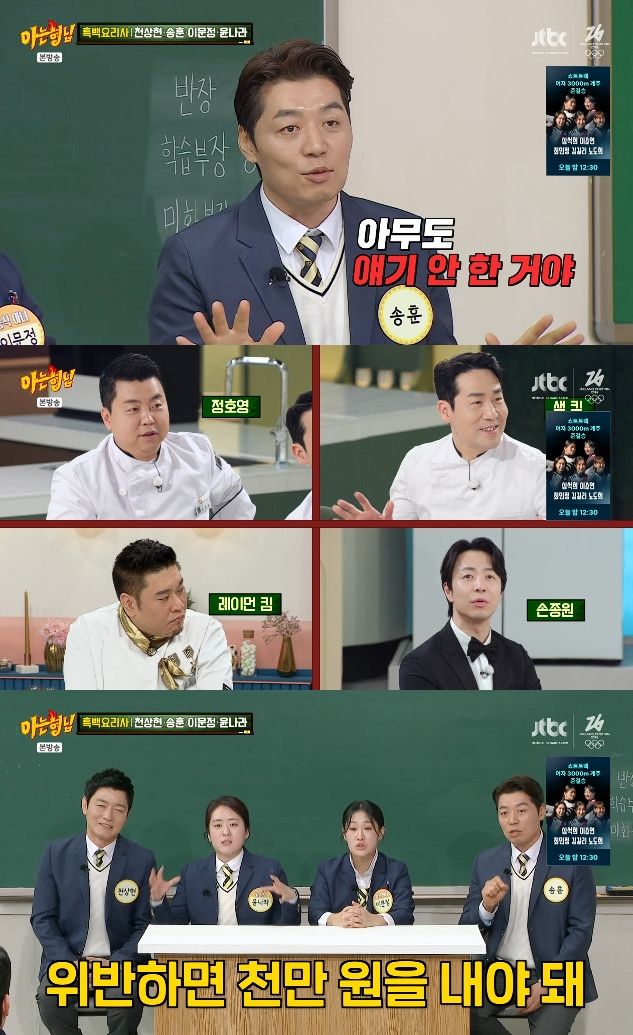 사진= JTBC '아는 형님'