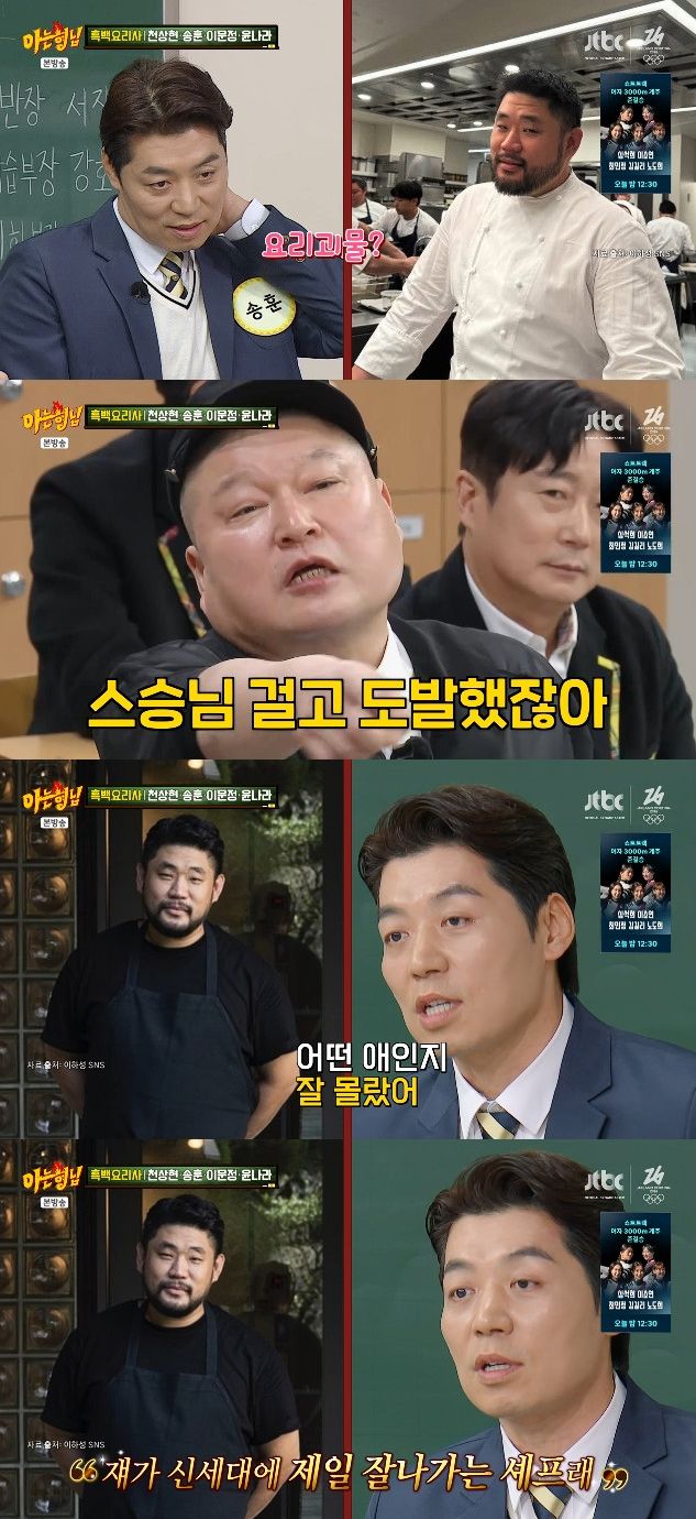 사진= JTBC '아는 형님'
