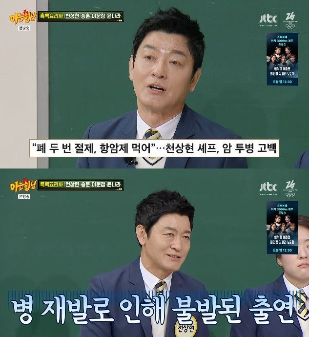 사진= JTBC '아는 형님'