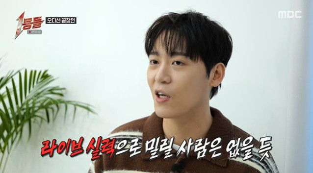 MBC '1등들' 방송 캡처