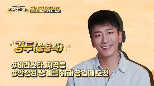 '자본주의학교' 방송 캡처