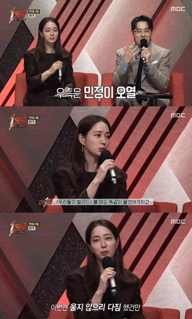 MBC '1등들' 방송 캡처