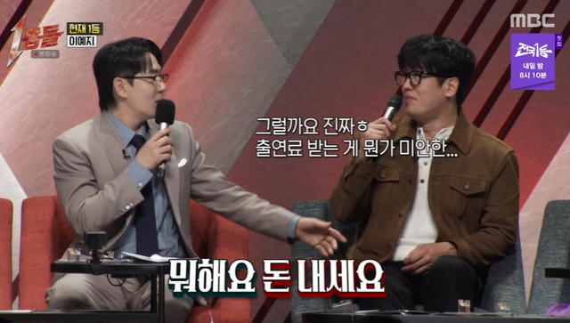 MBC '1등들' 방송 캡처