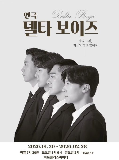 '델타보이즈' 포스터