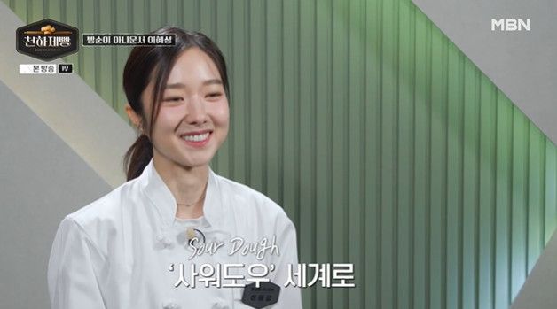 MBN '천하제빵' 방송 캡처