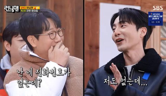 SBS '런닝맨' 방송 캡처