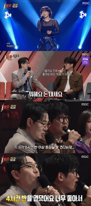MBC '1등들' 방송 캡처