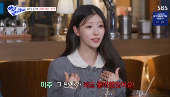 SBS 예능 프로그램 '아니 근데 진짜!' 방송화면 캡처